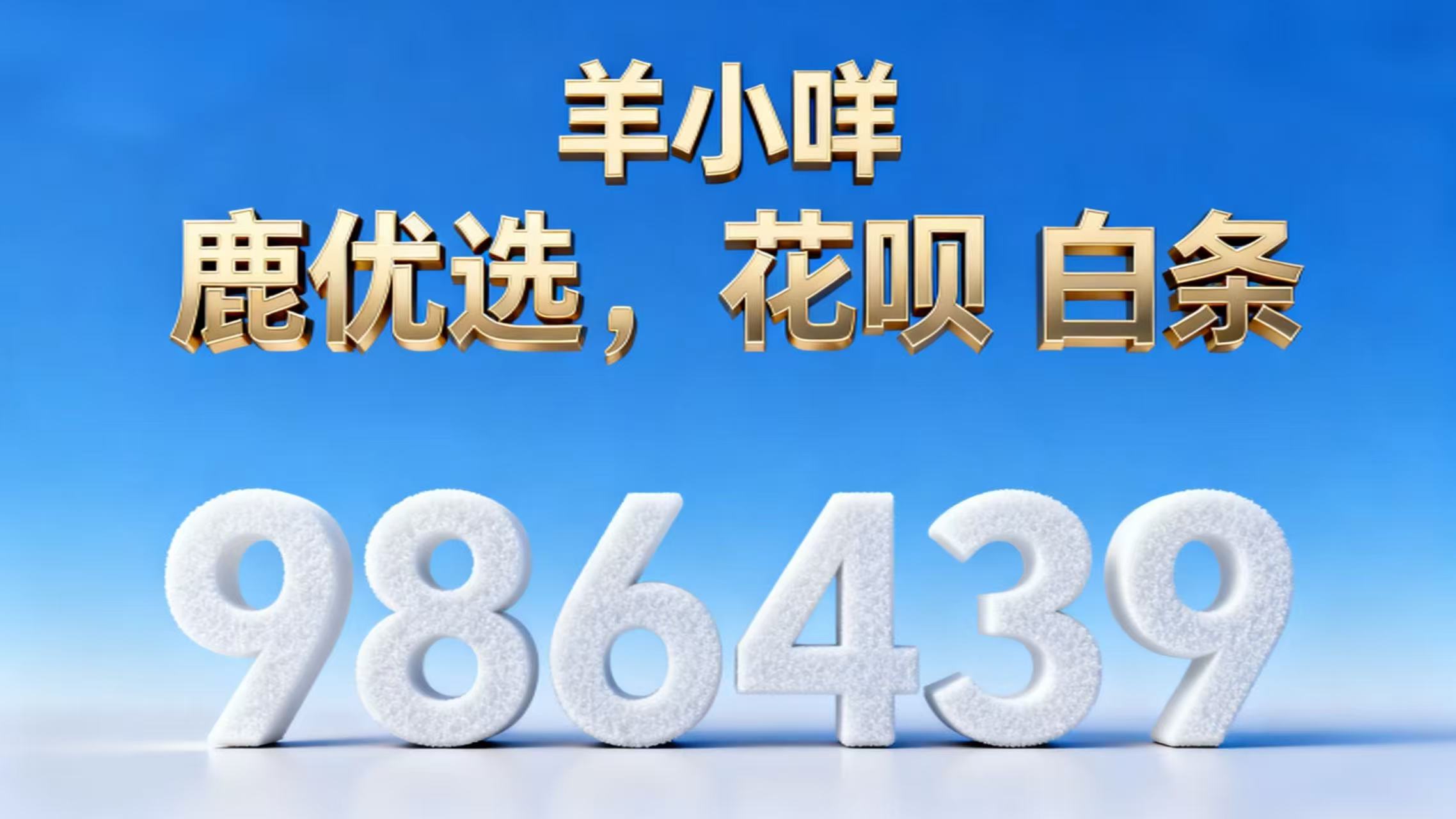 2026 羊小咩便荔卡包购物额度怎么提现秒到的？羊小咩套现如何找到靠谱商家（详解三种安全专业步骤）