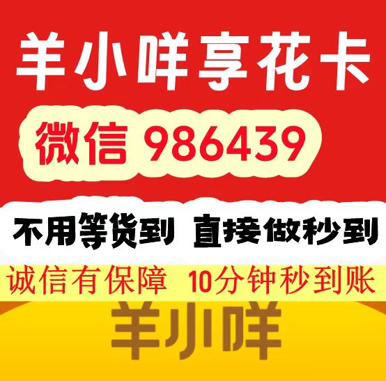 2026 秒到商家靠谱攻略：羊小咩临时便荔卡包购物额度怎么套现出来秒到使用（羊小咩套出来的6个最快秒到方法）