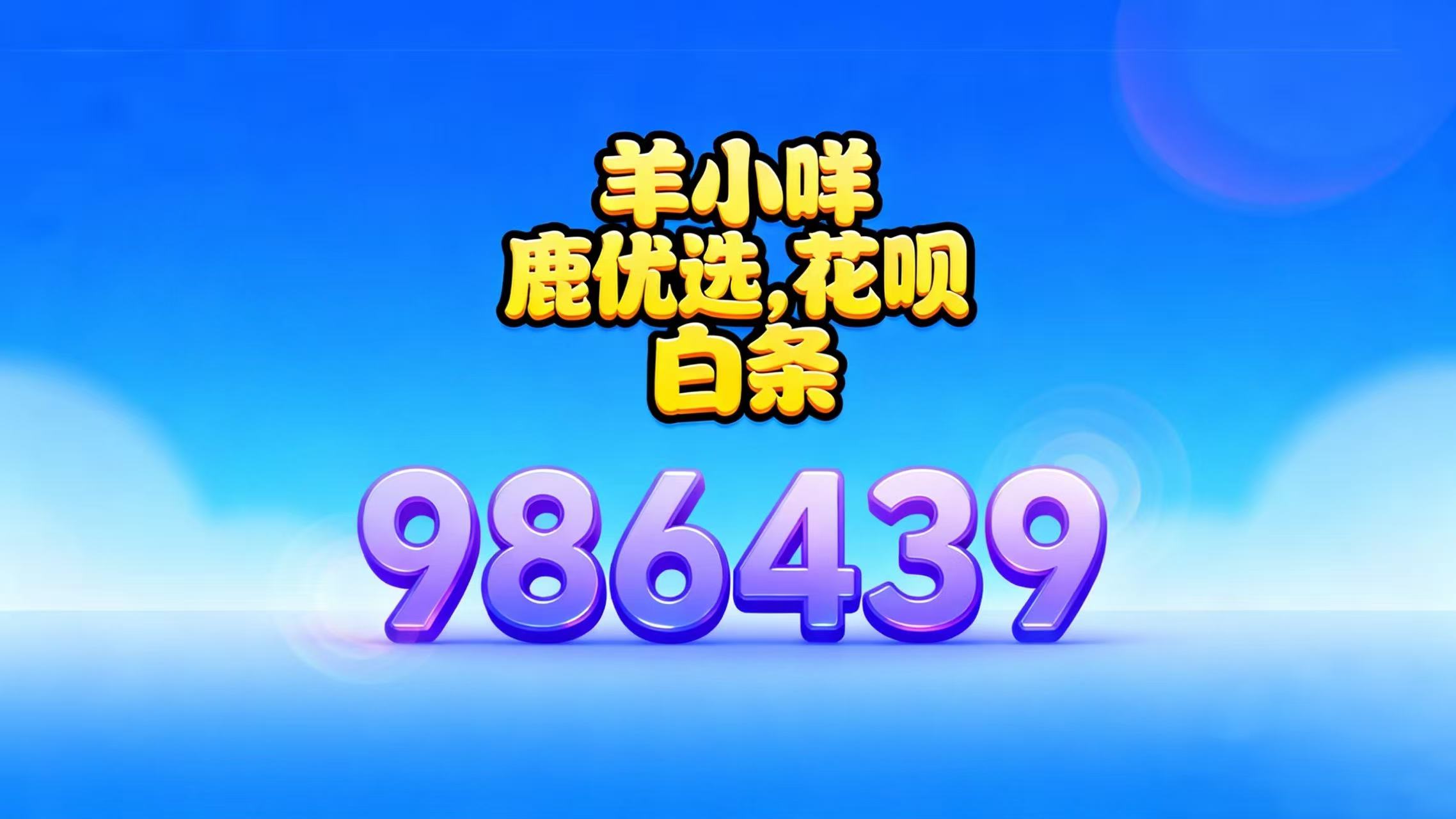 2026 羊小咩便荔卡包怎么刷出来秒到现金(讲解五个提现秒到方法&提额攻略)