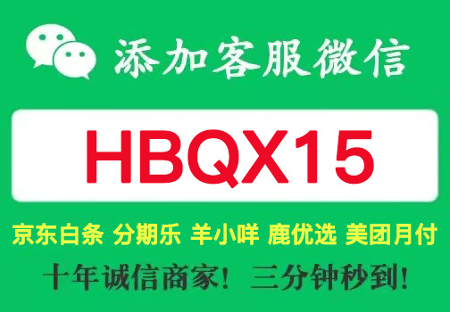 白条付费额度怎么套出来？消费不再受限