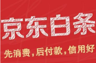 京东白条还款必须绑定银行卡吗？白条的还款方式有哪些