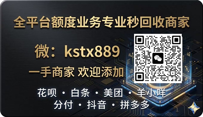 白条、花呗、分付怎么取现出来？本地服务商家教你怎么套出来